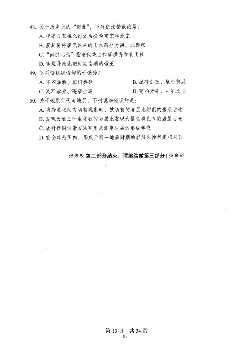 04行测极致真题（山东版）题本-副本_2026考公资料_（10）粉笔_2025粉笔国考省考980（课＋笔记）_粉笔980（25多省）_32025FB山东省考980系统班_2025山东26本图书