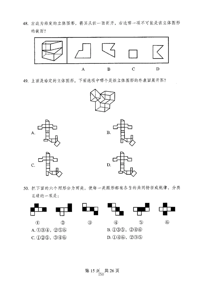 04行测极致真题（山东版）题本-副本_2026考公资料_（10）粉笔_2025粉笔国考省考980（课＋笔记）_粉笔980（25多省）_32025FB山东省考980系统班_2025山东26本图书