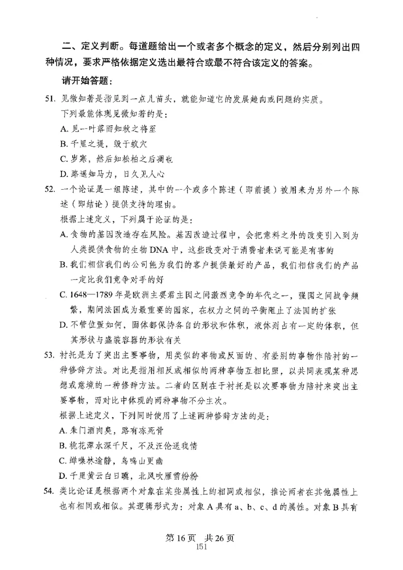 04行测极致真题（山东版）题本-副本_2026考公资料_（10）粉笔_2025粉笔国考省考980（课＋笔记）_粉笔980（25多省）_32025FB山东省考980系统班_2025山东26本图书