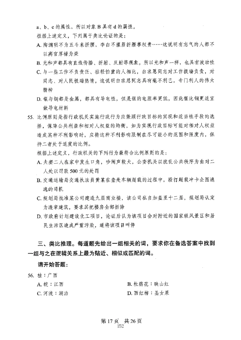 04行测极致真题（山东版）题本-副本_2026考公资料_（10）粉笔_2025粉笔国考省考980（课＋笔记）_粉笔980（25多省）_32025FB山东省考980系统班_2025山东26本图书