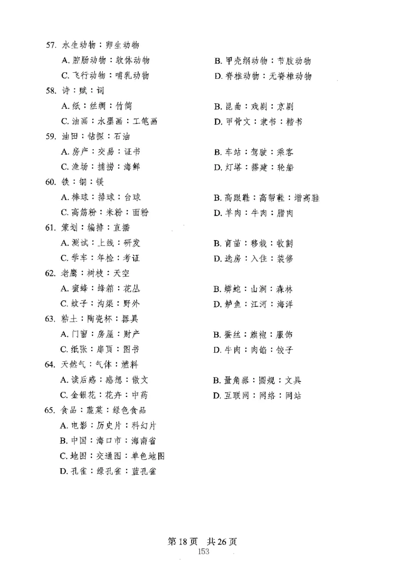 04行测极致真题（山东版）题本-副本_2026考公资料_（10）粉笔_2025粉笔国考省考980（课＋笔记）_粉笔980（25多省）_32025FB山东省考980系统班_2025山东26本图书