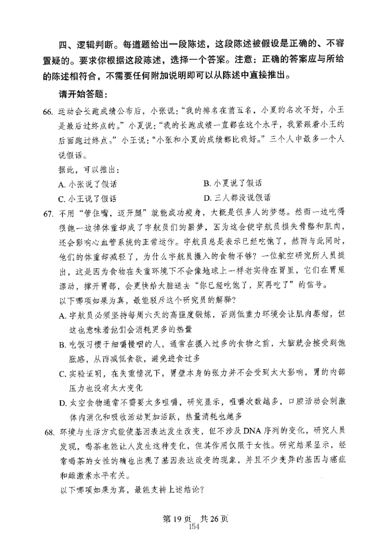 04行测极致真题（山东版）题本-副本_2026考公资料_（10）粉笔_2025粉笔国考省考980（课＋笔记）_粉笔980（25多省）_32025FB山东省考980系统班_2025山东26本图书