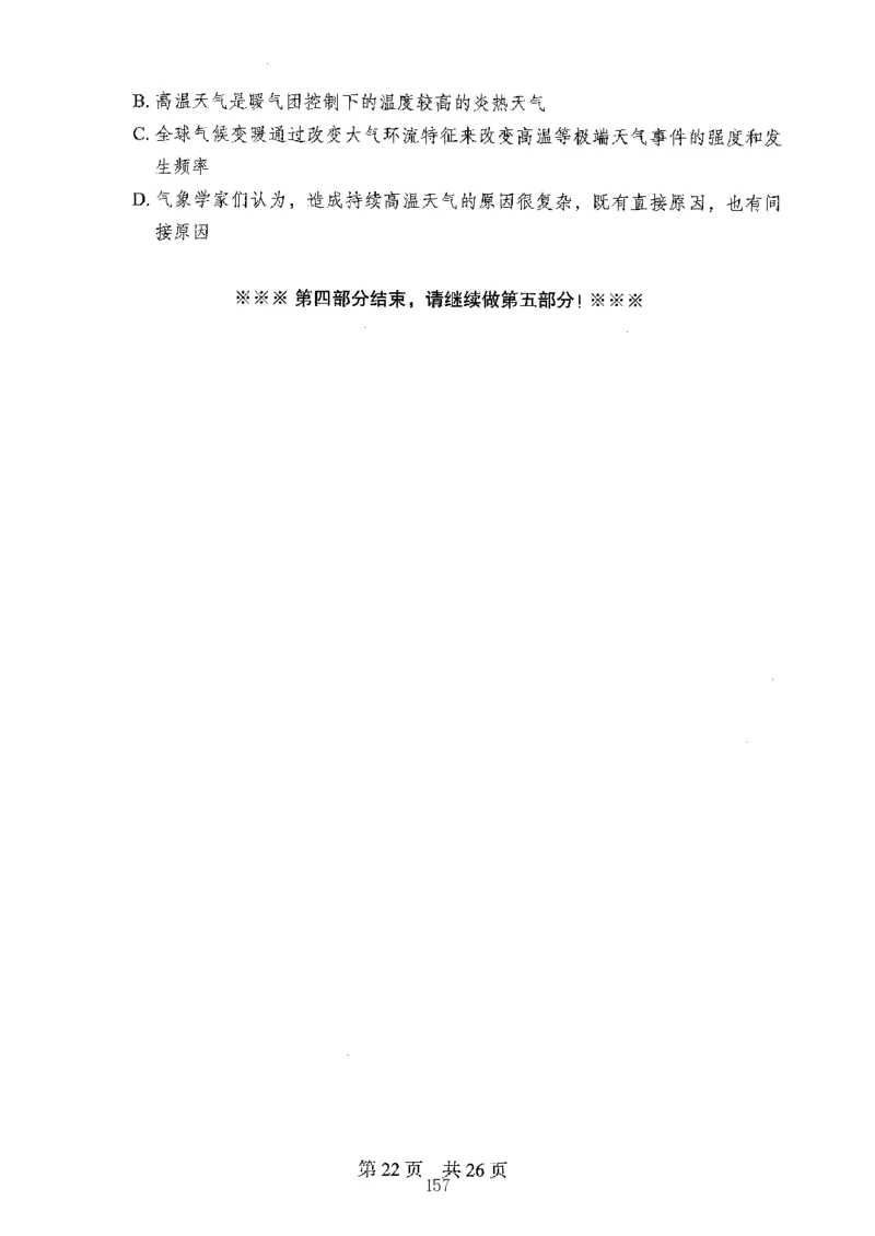 04行测极致真题（山东版）题本-副本_2026考公资料_（10）粉笔_2025粉笔国考省考980（课＋笔记）_粉笔980（25多省）_32025FB山东省考980系统班_2025山东26本图书