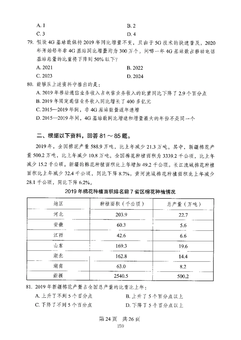 04行测极致真题（山东版）题本-副本_2026考公资料_（10）粉笔_2025粉笔国考省考980（课＋笔记）_粉笔980（25多省）_32025FB山东省考980系统班_2025山东26本图书