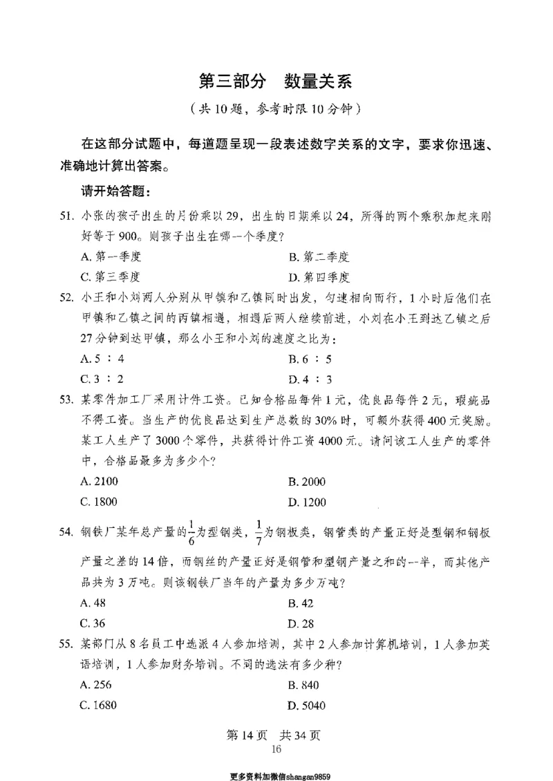 04行测极致真题（山东版）题本-副本_2026考公资料_（10）粉笔_2025粉笔国考省考980（课＋笔记）_粉笔980（25多省）_32025FB山东省考980系统班_2025山东26本图书