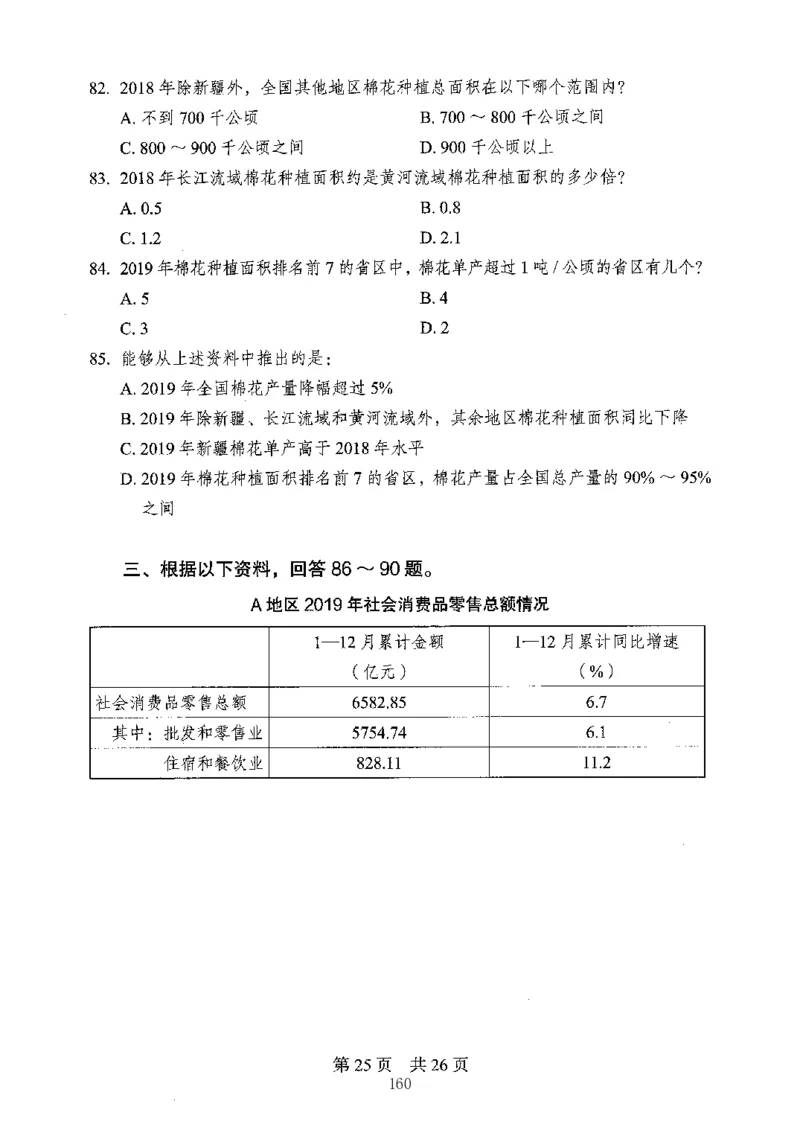 04行测极致真题（山东版）题本-副本_2026考公资料_（10）粉笔_2025粉笔国考省考980（课＋笔记）_粉笔980（25多省）_32025FB山东省考980系统班_2025山东26本图书
