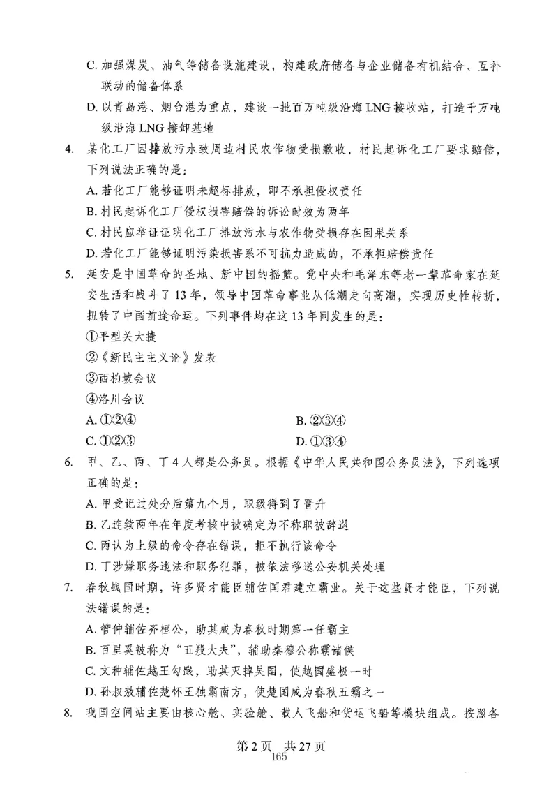 04行测极致真题（山东版）题本-副本_2026考公资料_（10）粉笔_2025粉笔国考省考980（课＋笔记）_粉笔980（25多省）_32025FB山东省考980系统班_2025山东26本图书