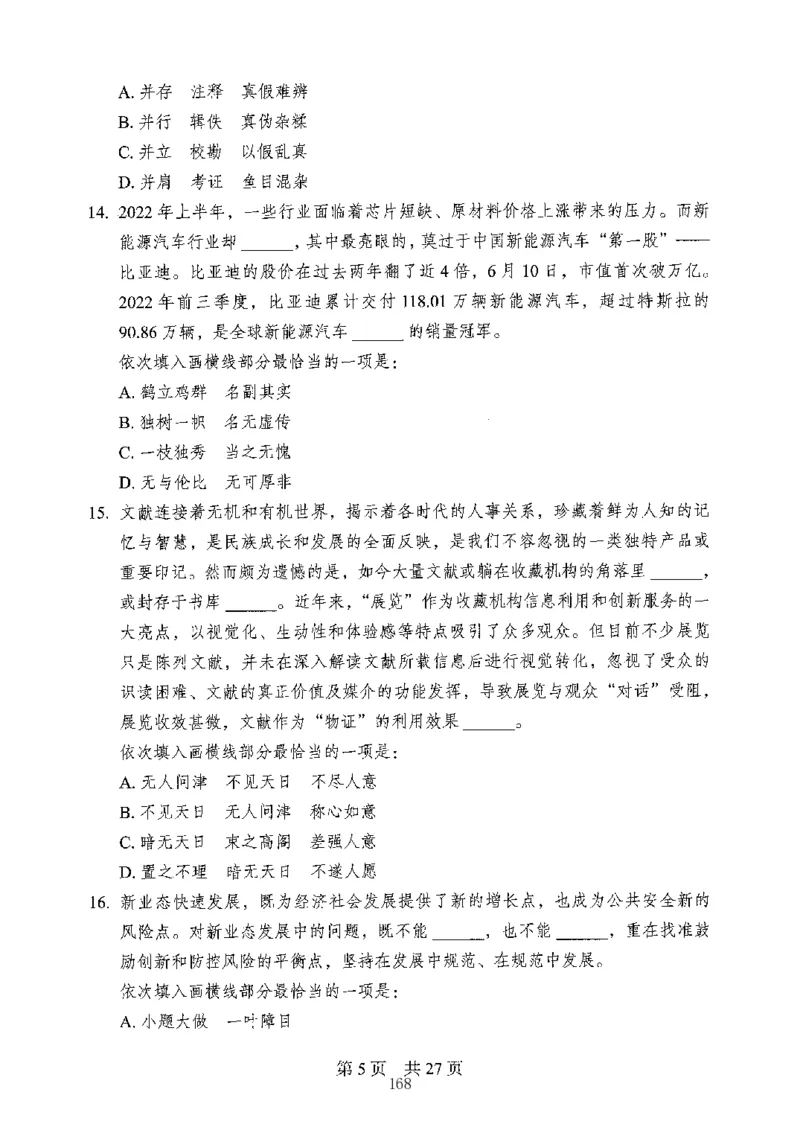 04行测极致真题（山东版）题本-副本_2026考公资料_（10）粉笔_2025粉笔国考省考980（课＋笔记）_粉笔980（25多省）_32025FB山东省考980系统班_2025山东26本图书