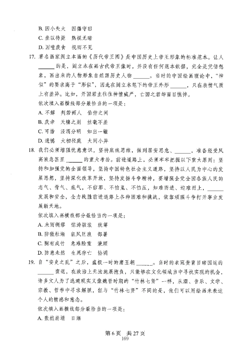 04行测极致真题（山东版）题本-副本_2026考公资料_（10）粉笔_2025粉笔国考省考980（课＋笔记）_粉笔980（25多省）_32025FB山东省考980系统班_2025山东26本图书