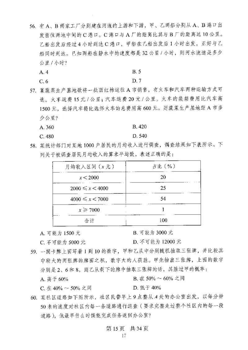 04行测极致真题（山东版）题本-副本_2026考公资料_（10）粉笔_2025粉笔国考省考980（课＋笔记）_粉笔980（25多省）_32025FB山东省考980系统班_2025山东26本图书