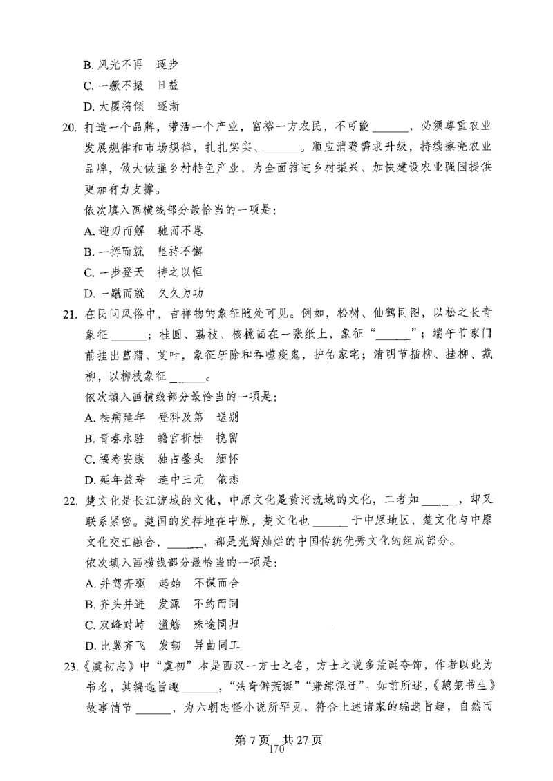 04行测极致真题（山东版）题本-副本_2026考公资料_（10）粉笔_2025粉笔国考省考980（课＋笔记）_粉笔980（25多省）_32025FB山东省考980系统班_2025山东26本图书