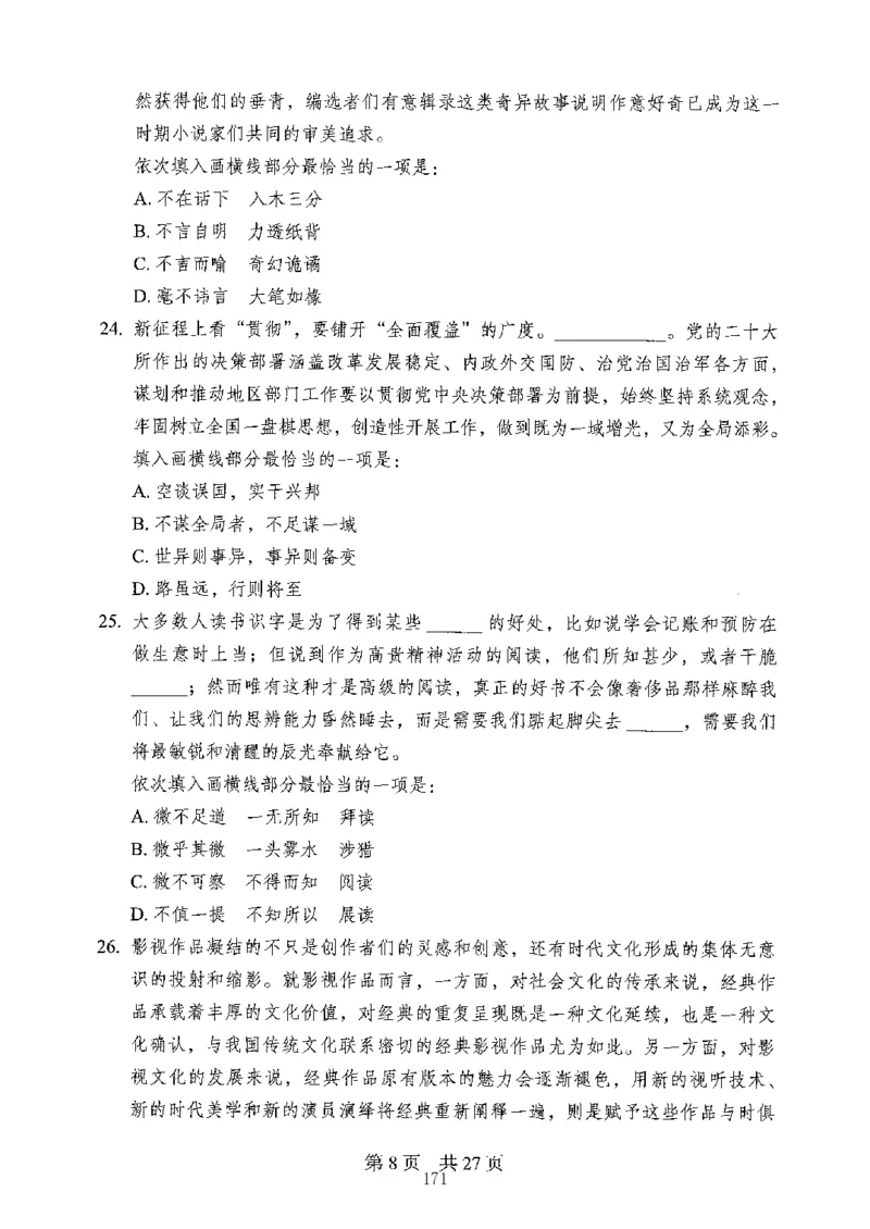 04行测极致真题（山东版）题本-副本_2026考公资料_（10）粉笔_2025粉笔国考省考980（课＋笔记）_粉笔980（25多省）_32025FB山东省考980系统班_2025山东26本图书