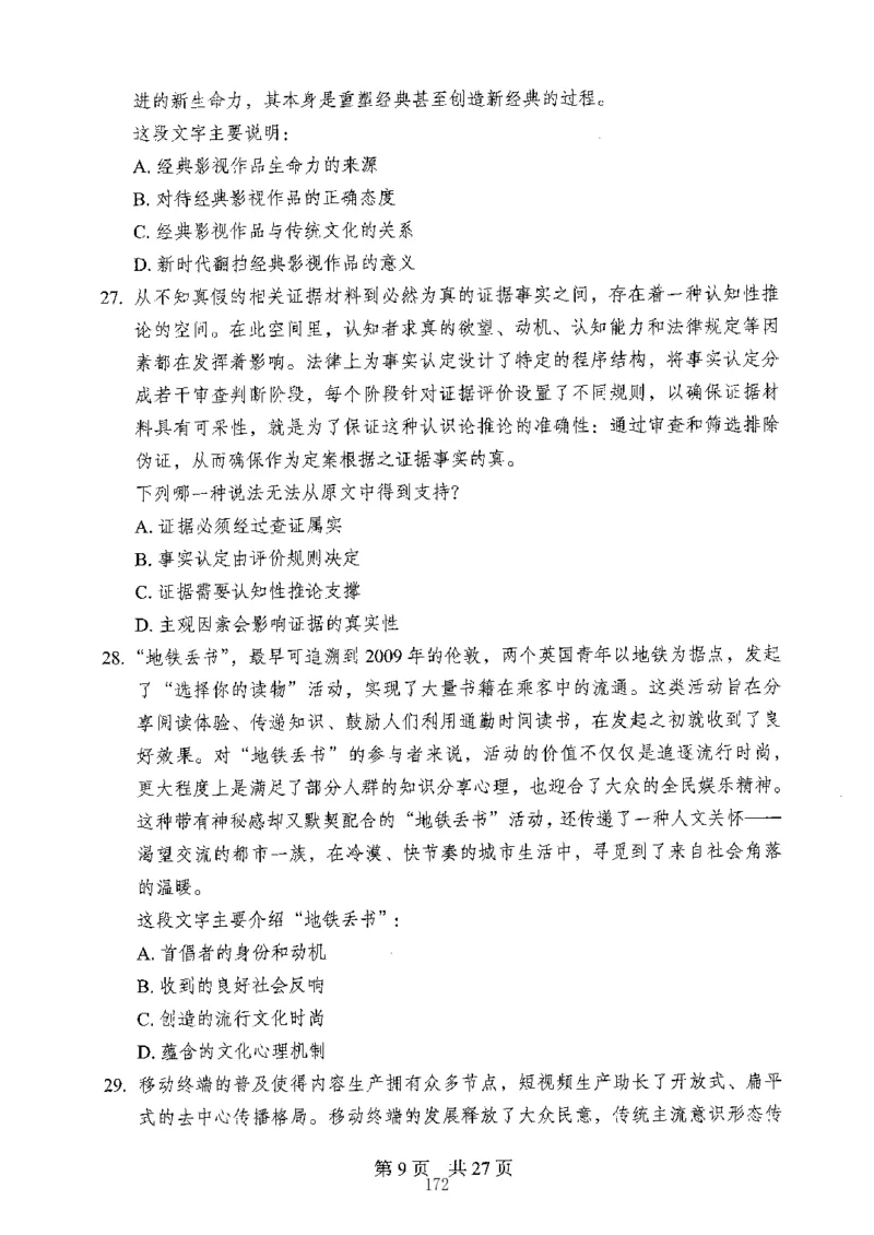 04行测极致真题（山东版）题本-副本_2026考公资料_（10）粉笔_2025粉笔国考省考980（课＋笔记）_粉笔980（25多省）_32025FB山东省考980系统班_2025山东26本图书