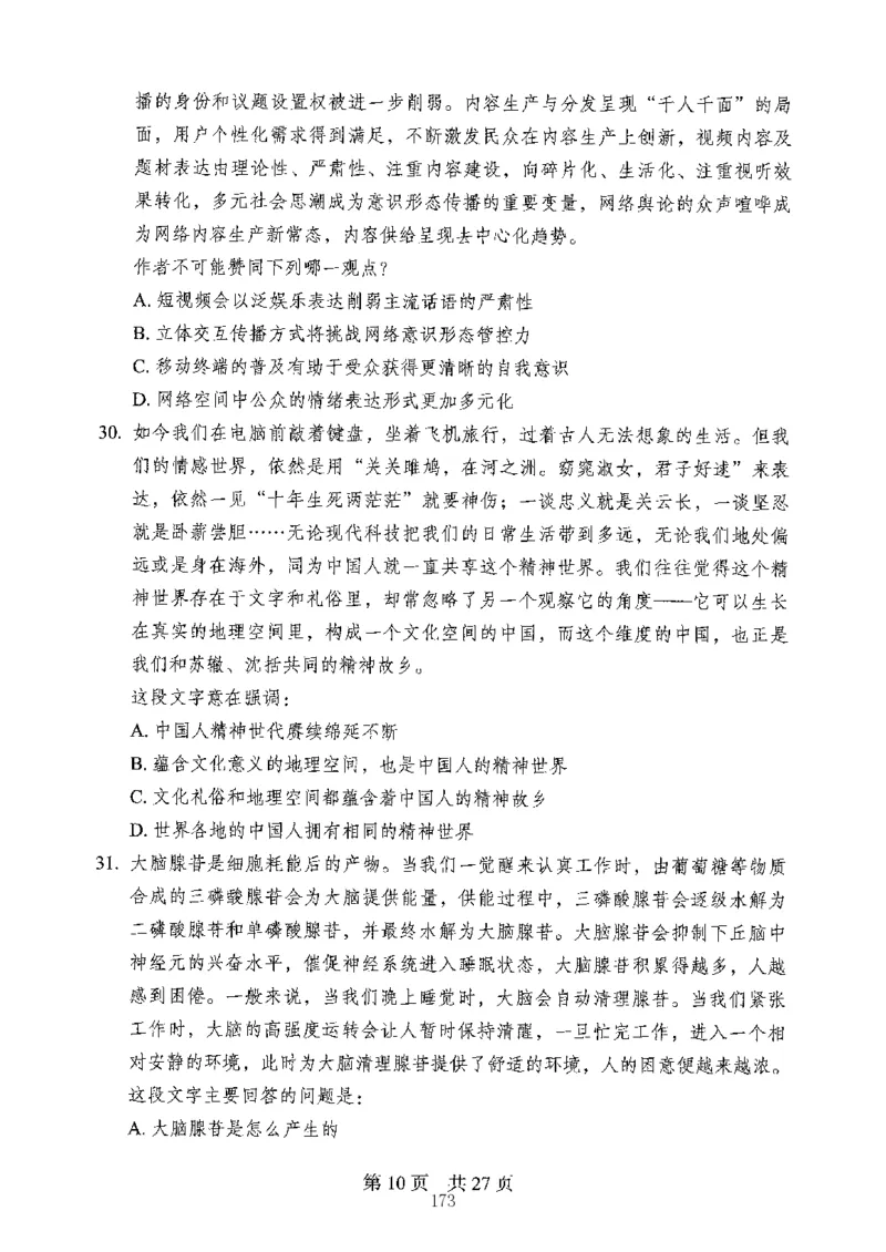 04行测极致真题（山东版）题本-副本_2026考公资料_（10）粉笔_2025粉笔国考省考980（课＋笔记）_粉笔980（25多省）_32025FB山东省考980系统班_2025山东26本图书