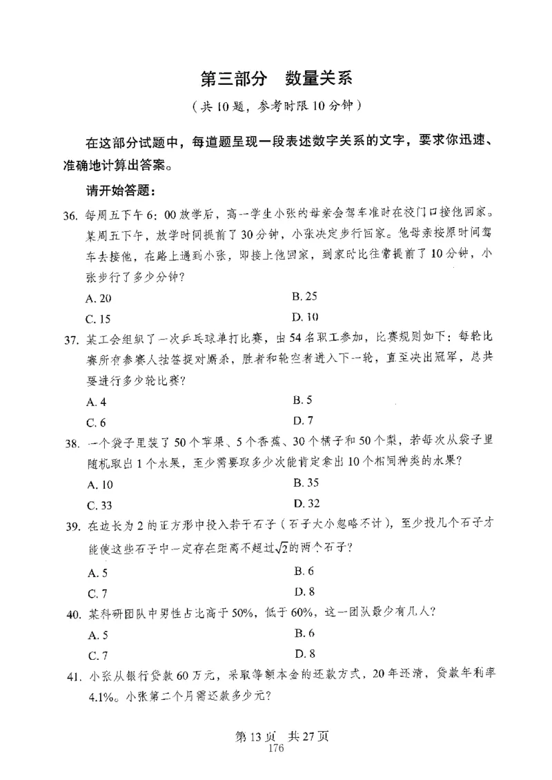 04行测极致真题（山东版）题本-副本_2026考公资料_（10）粉笔_2025粉笔国考省考980（课＋笔记）_粉笔980（25多省）_32025FB山东省考980系统班_2025山东26本图书