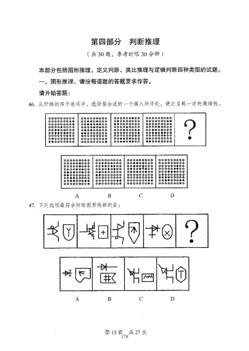 04行测极致真题（山东版）题本-副本_2026考公资料_（10）粉笔_2025粉笔国考省考980（课＋笔记）_粉笔980（25多省）_32025FB山东省考980系统班_2025山东26本图书
