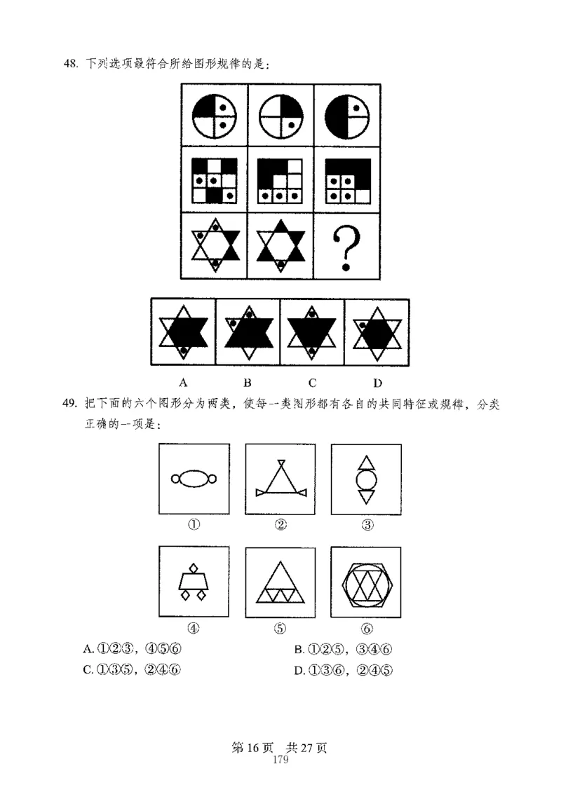 04行测极致真题（山东版）题本-副本_2026考公资料_（10）粉笔_2025粉笔国考省考980（课＋笔记）_粉笔980（25多省）_32025FB山东省考980系统班_2025山东26本图书