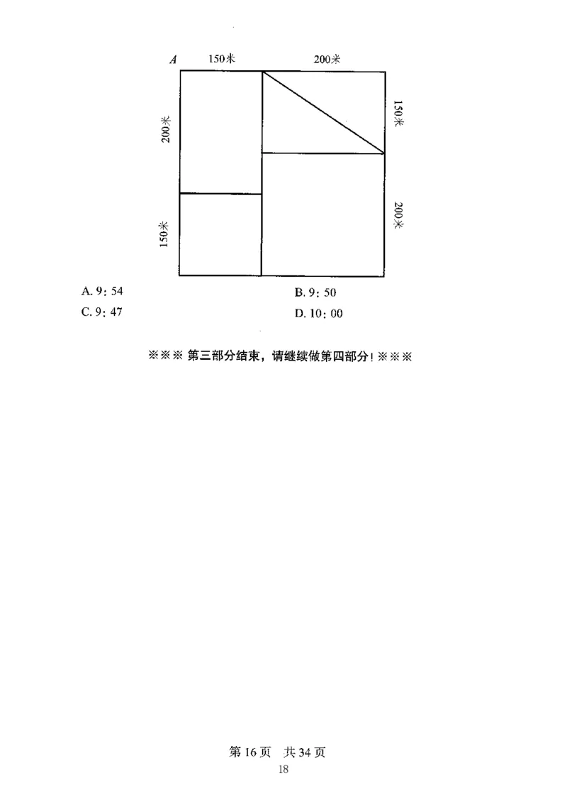 04行测极致真题（山东版）题本-副本_2026考公资料_（10）粉笔_2025粉笔国考省考980（课＋笔记）_粉笔980（25多省）_32025FB山东省考980系统班_2025山东26本图书