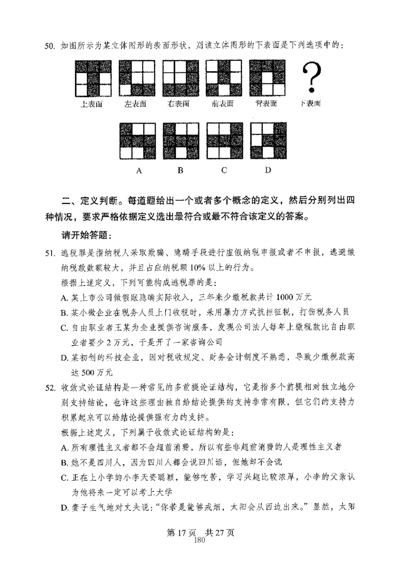 04行测极致真题（山东版）题本-副本_2026考公资料_（10）粉笔_2025粉笔国考省考980（课＋笔记）_粉笔980（25多省）_32025FB山东省考980系统班_2025山东26本图书
