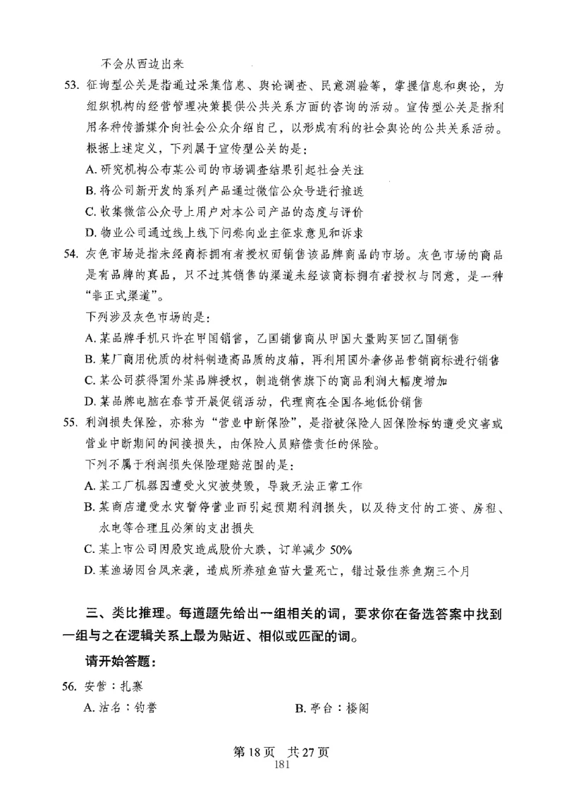 04行测极致真题（山东版）题本-副本_2026考公资料_（10）粉笔_2025粉笔国考省考980（课＋笔记）_粉笔980（25多省）_32025FB山东省考980系统班_2025山东26本图书