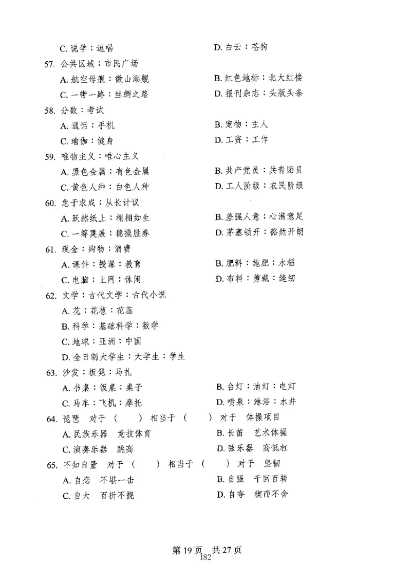 04行测极致真题（山东版）题本-副本_2026考公资料_（10）粉笔_2025粉笔国考省考980（课＋笔记）_粉笔980（25多省）_32025FB山东省考980系统班_2025山东26本图书