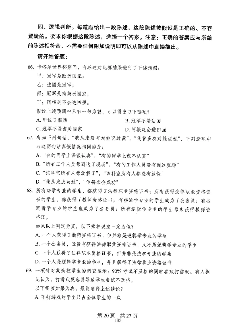 04行测极致真题（山东版）题本-副本_2026考公资料_（10）粉笔_2025粉笔国考省考980（课＋笔记）_粉笔980（25多省）_32025FB山东省考980系统班_2025山东26本图书