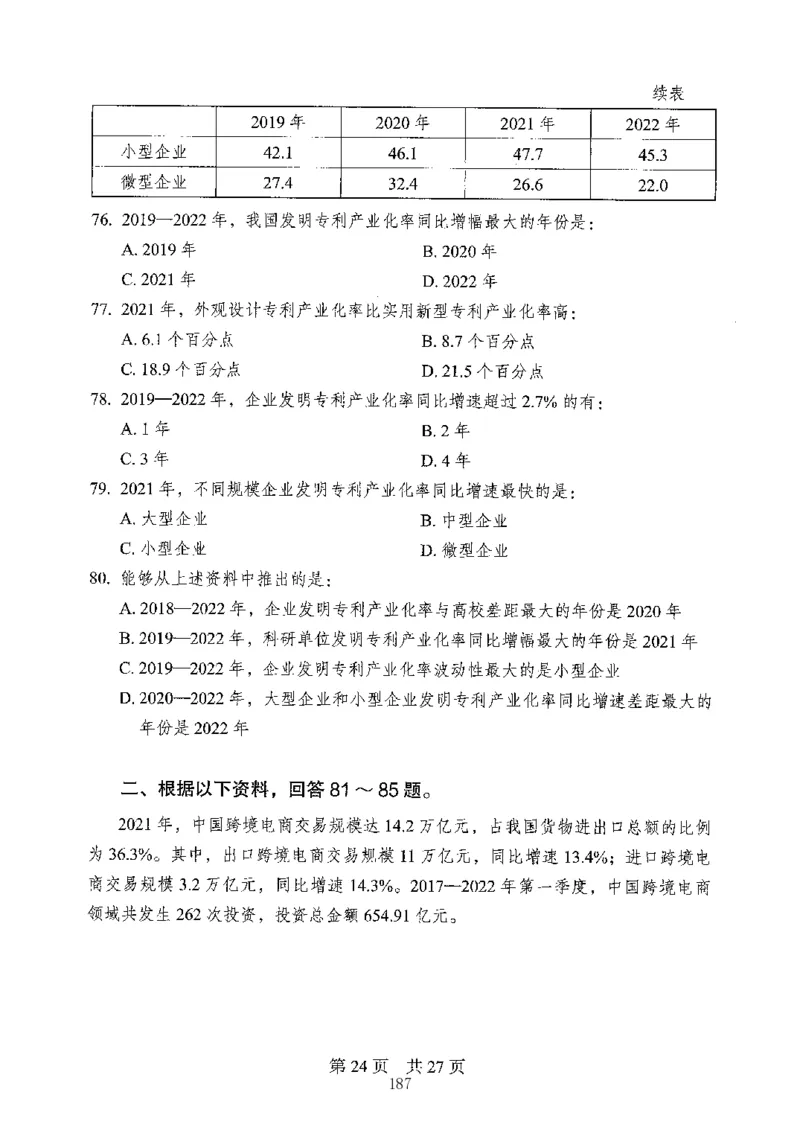 04行测极致真题（山东版）题本-副本_2026考公资料_（10）粉笔_2025粉笔国考省考980（课＋笔记）_粉笔980（25多省）_32025FB山东省考980系统班_2025山东26本图书