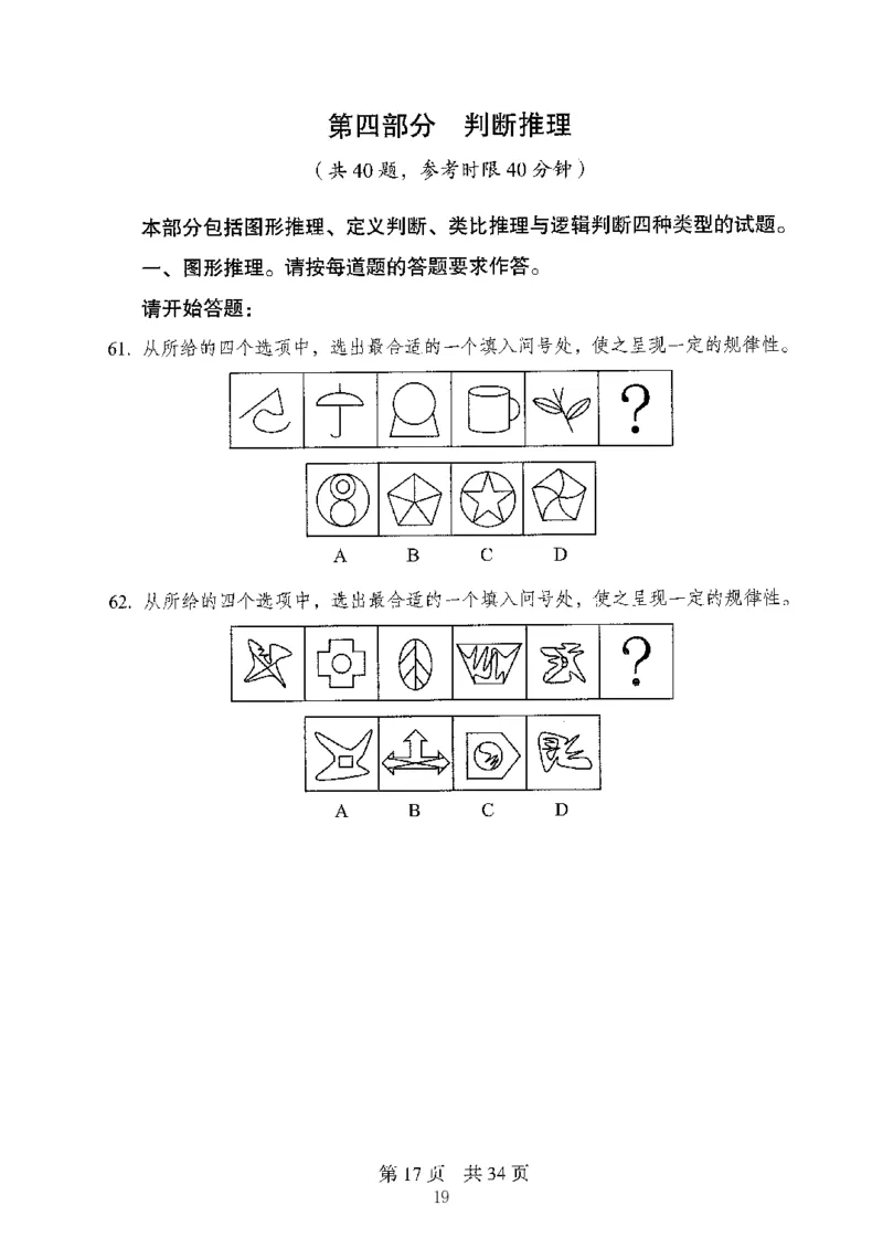 04行测极致真题（山东版）题本-副本_2026考公资料_（10）粉笔_2025粉笔国考省考980（课＋笔记）_粉笔980（25多省）_32025FB山东省考980系统班_2025山东26本图书
