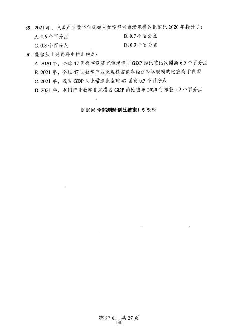 04行测极致真题（山东版）题本-副本_2026考公资料_（10）粉笔_2025粉笔国考省考980（课＋笔记）_粉笔980（25多省）_32025FB山东省考980系统班_2025山东26本图书