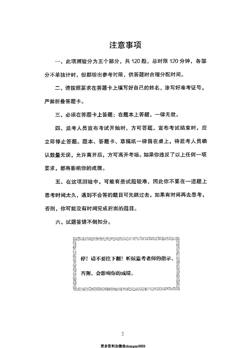 04行测极致真题（山东版）题本-副本_2026考公资料_（10）粉笔_2025粉笔国考省考980（课＋笔记）_粉笔980（25多省）_32025FB山东省考980系统班_2025山东26本图书