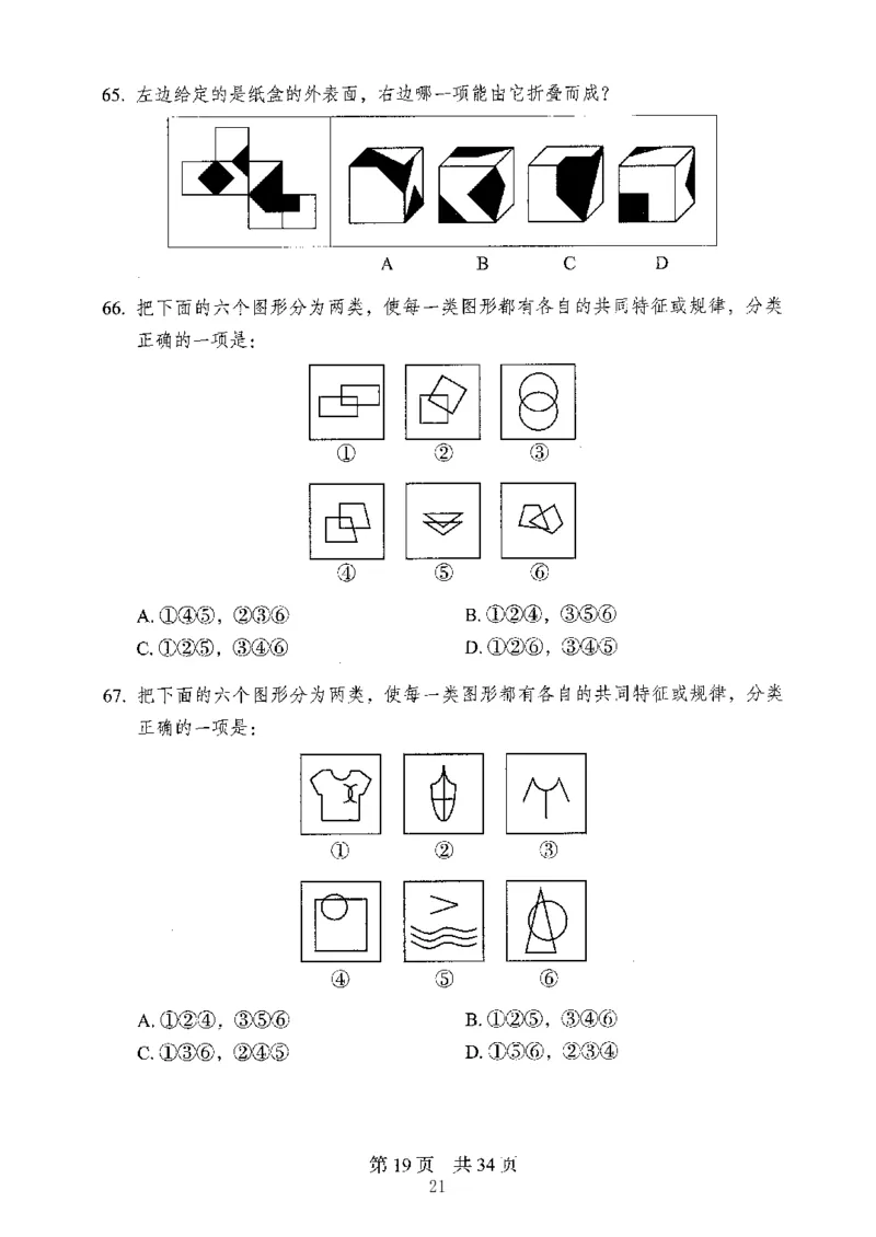 04行测极致真题（山东版）题本-副本_2026考公资料_（10）粉笔_2025粉笔国考省考980（课＋笔记）_粉笔980（25多省）_32025FB山东省考980系统班_2025山东26本图书