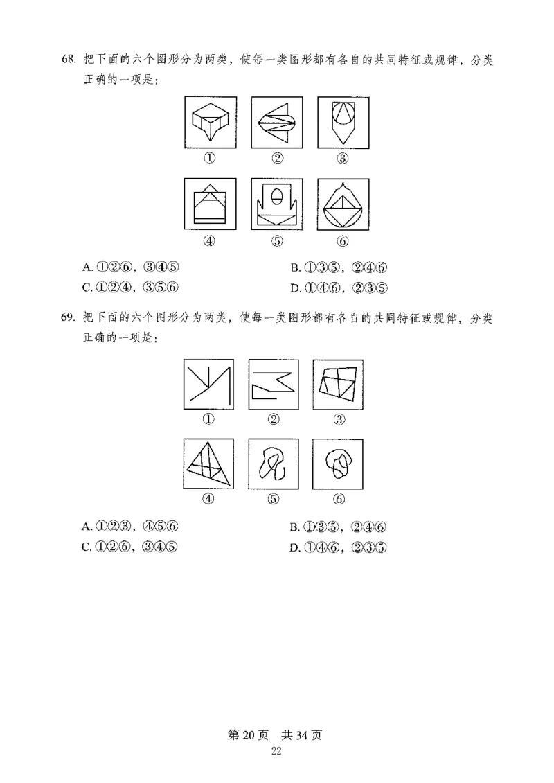 04行测极致真题（山东版）题本-副本_2026考公资料_（10）粉笔_2025粉笔国考省考980（课＋笔记）_粉笔980（25多省）_32025FB山东省考980系统班_2025山东26本图书