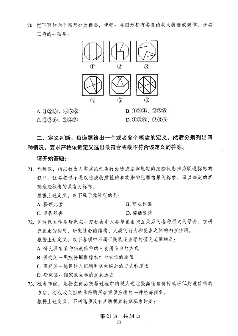 04行测极致真题（山东版）题本-副本_2026考公资料_（10）粉笔_2025粉笔国考省考980（课＋笔记）_粉笔980（25多省）_32025FB山东省考980系统班_2025山东26本图书
