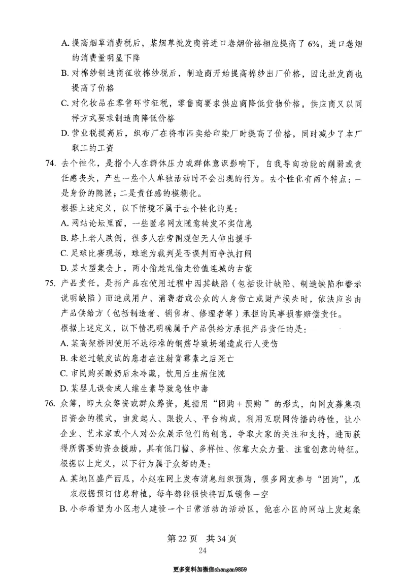 04行测极致真题（山东版）题本-副本_2026考公资料_（10）粉笔_2025粉笔国考省考980（课＋笔记）_粉笔980（25多省）_32025FB山东省考980系统班_2025山东26本图书