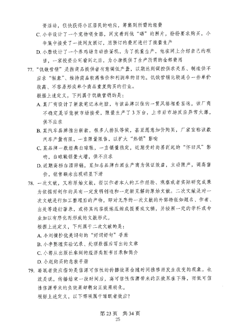 04行测极致真题（山东版）题本-副本_2026考公资料_（10）粉笔_2025粉笔国考省考980（课＋笔记）_粉笔980（25多省）_32025FB山东省考980系统班_2025山东26本图书