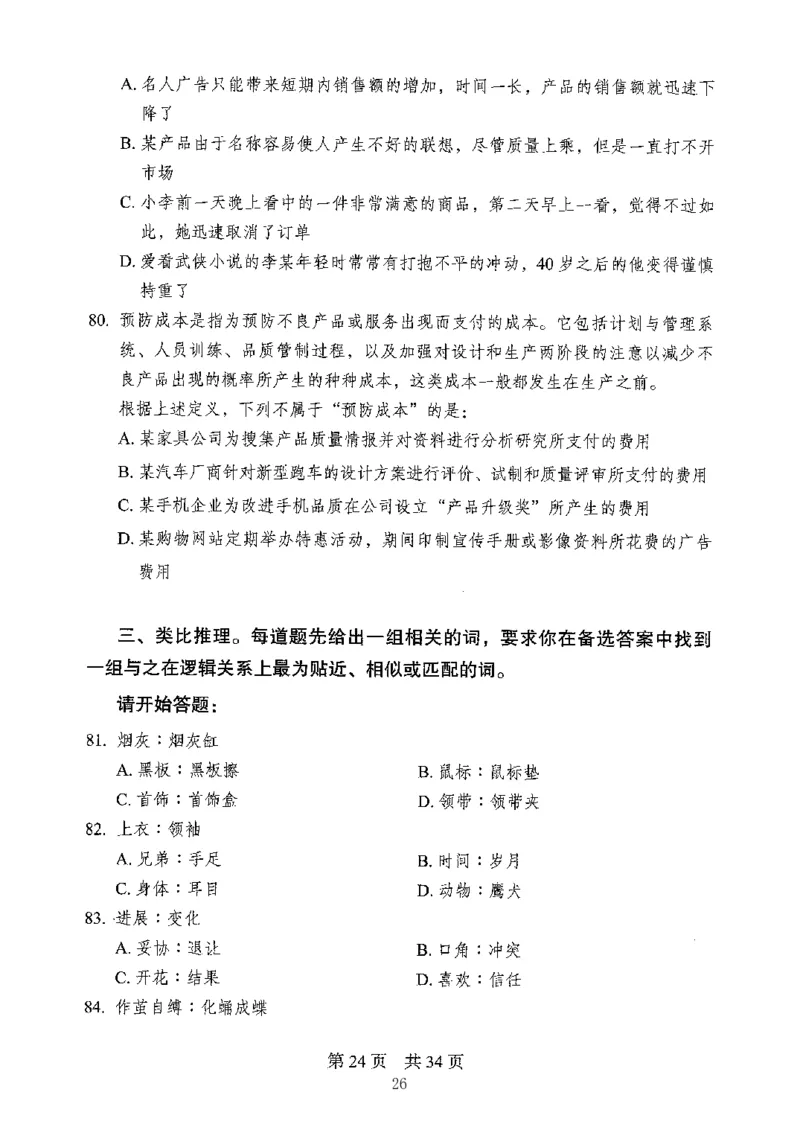 04行测极致真题（山东版）题本-副本_2026考公资料_（10）粉笔_2025粉笔国考省考980（课＋笔记）_粉笔980（25多省）_32025FB山东省考980系统班_2025山东26本图书