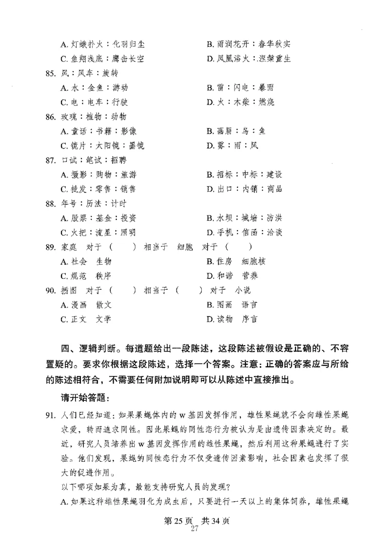 04行测极致真题（山东版）题本-副本_2026考公资料_（10）粉笔_2025粉笔国考省考980（课＋笔记）_粉笔980（25多省）_32025FB山东省考980系统班_2025山东26本图书