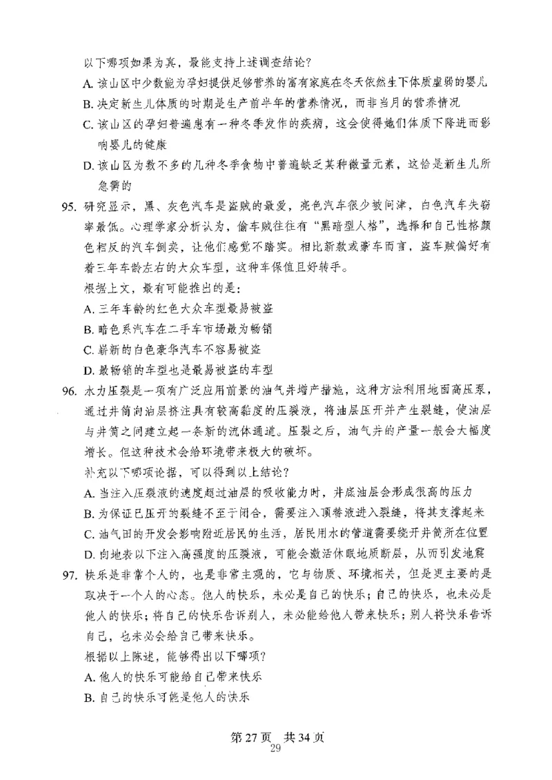 04行测极致真题（山东版）题本-副本_2026考公资料_（10）粉笔_2025粉笔国考省考980（课＋笔记）_粉笔980（25多省）_32025FB山东省考980系统班_2025山东26本图书