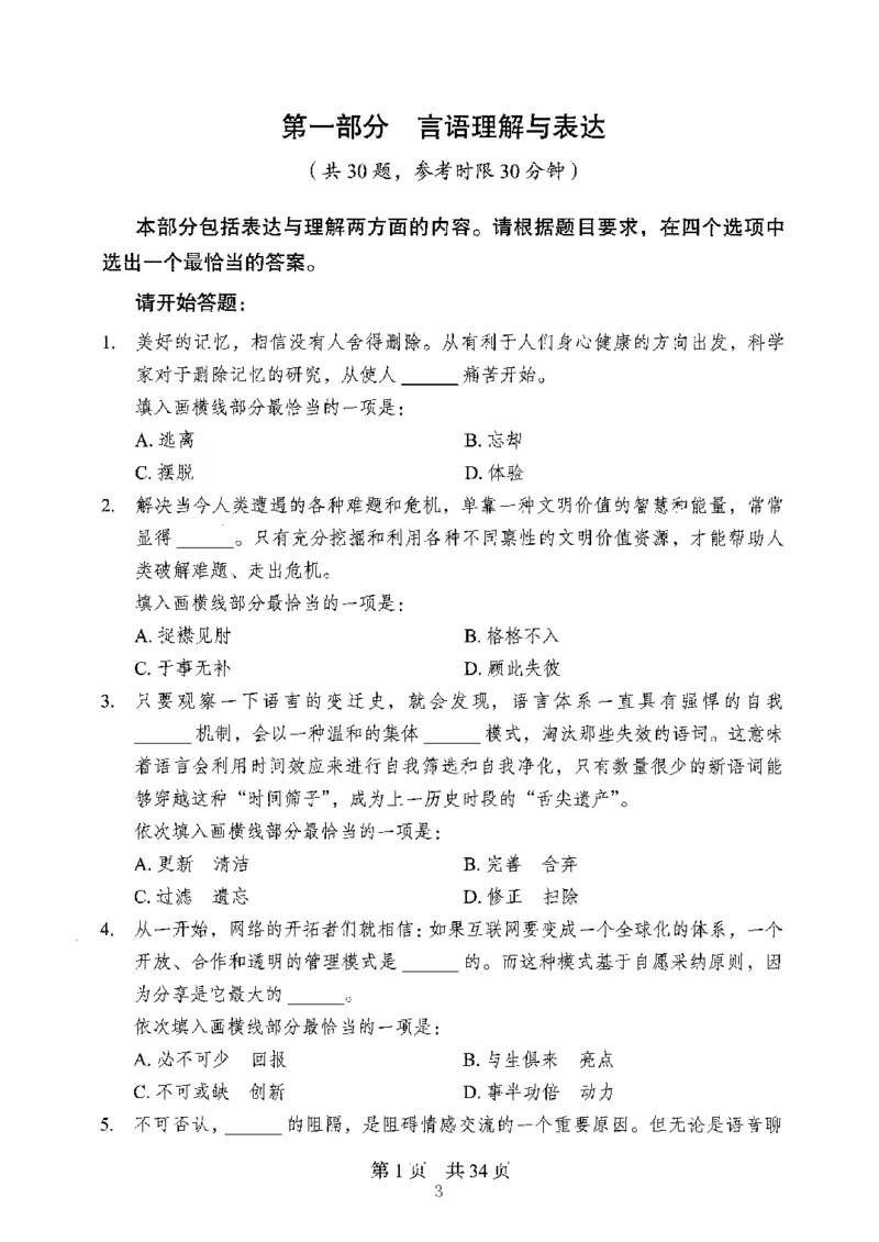 04行测极致真题（山东版）题本-副本_2026考公资料_（10）粉笔_2025粉笔国考省考980（课＋笔记）_粉笔980（25多省）_32025FB山东省考980系统班_2025山东26本图书