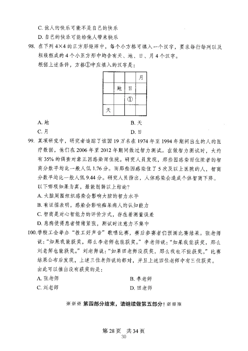 04行测极致真题（山东版）题本-副本_2026考公资料_（10）粉笔_2025粉笔国考省考980（课＋笔记）_粉笔980（25多省）_32025FB山东省考980系统班_2025山东26本图书