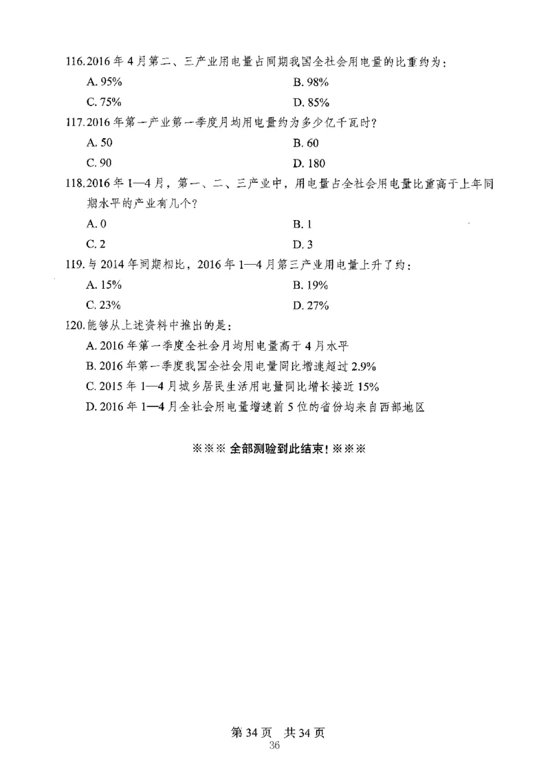 04行测极致真题（山东版）题本-副本_2026考公资料_（10）粉笔_2025粉笔国考省考980（课＋笔记）_粉笔980（25多省）_32025FB山东省考980系统班_2025山东26本图书