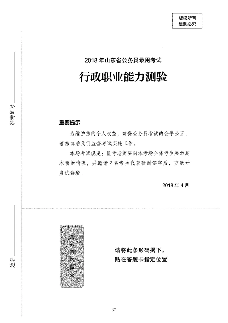 04行测极致真题（山东版）题本-副本_2026考公资料_（10）粉笔_2025粉笔国考省考980（课＋笔记）_粉笔980（25多省）_32025FB山东省考980系统班_2025山东26本图书