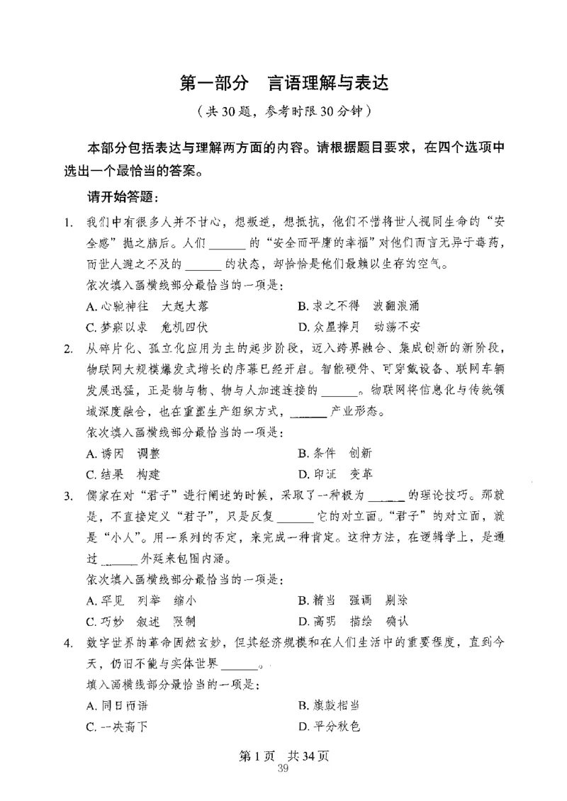 04行测极致真题（山东版）题本-副本_2026考公资料_（10）粉笔_2025粉笔国考省考980（课＋笔记）_粉笔980（25多省）_32025FB山东省考980系统班_2025山东26本图书