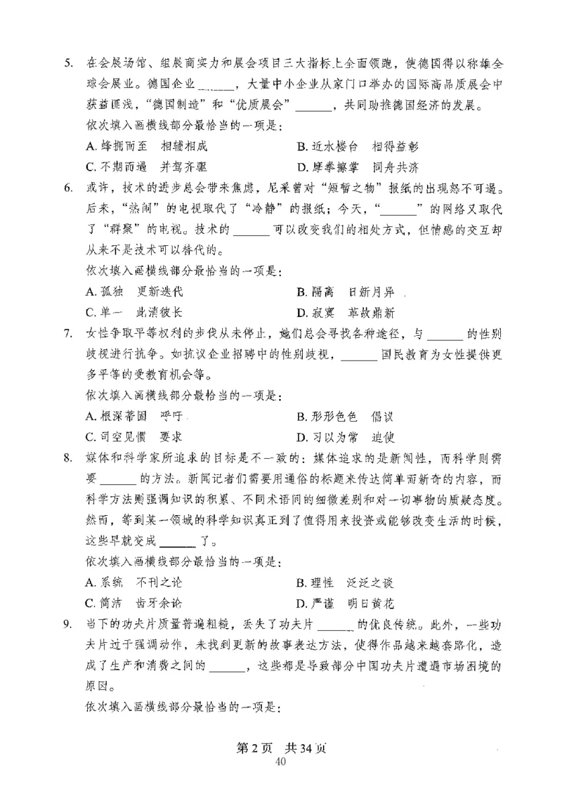 04行测极致真题（山东版）题本-副本_2026考公资料_（10）粉笔_2025粉笔国考省考980（课＋笔记）_粉笔980（25多省）_32025FB山东省考980系统班_2025山东26本图书