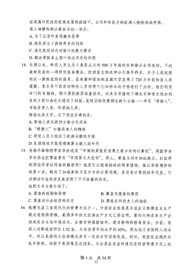 04行测极致真题（山东版）题本-副本_2026考公资料_（10）粉笔_2025粉笔国考省考980（课＋笔记）_粉笔980（25多省）_32025FB山东省考980系统班_2025山东26本图书