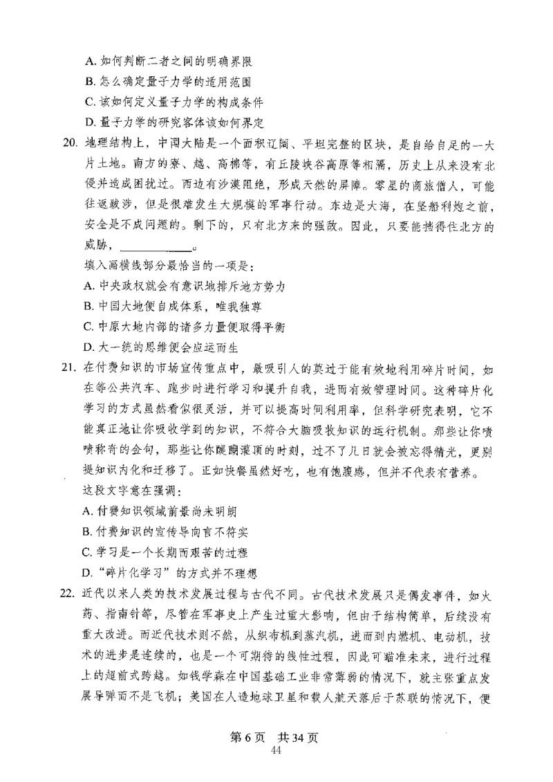 04行测极致真题（山东版）题本-副本_2026考公资料_（10）粉笔_2025粉笔国考省考980（课＋笔记）_粉笔980（25多省）_32025FB山东省考980系统班_2025山东26本图书