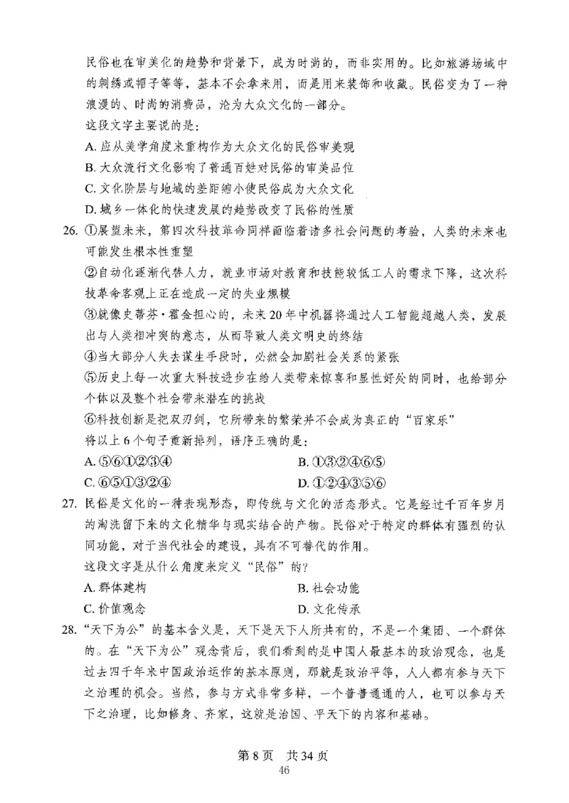 04行测极致真题（山东版）题本-副本_2026考公资料_（10）粉笔_2025粉笔国考省考980（课＋笔记）_粉笔980（25多省）_32025FB山东省考980系统班_2025山东26本图书