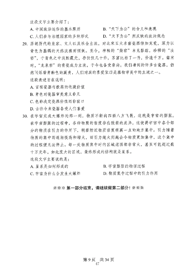 04行测极致真题（山东版）题本-副本_2026考公资料_（10）粉笔_2025粉笔国考省考980（课＋笔记）_粉笔980（25多省）_32025FB山东省考980系统班_2025山东26本图书