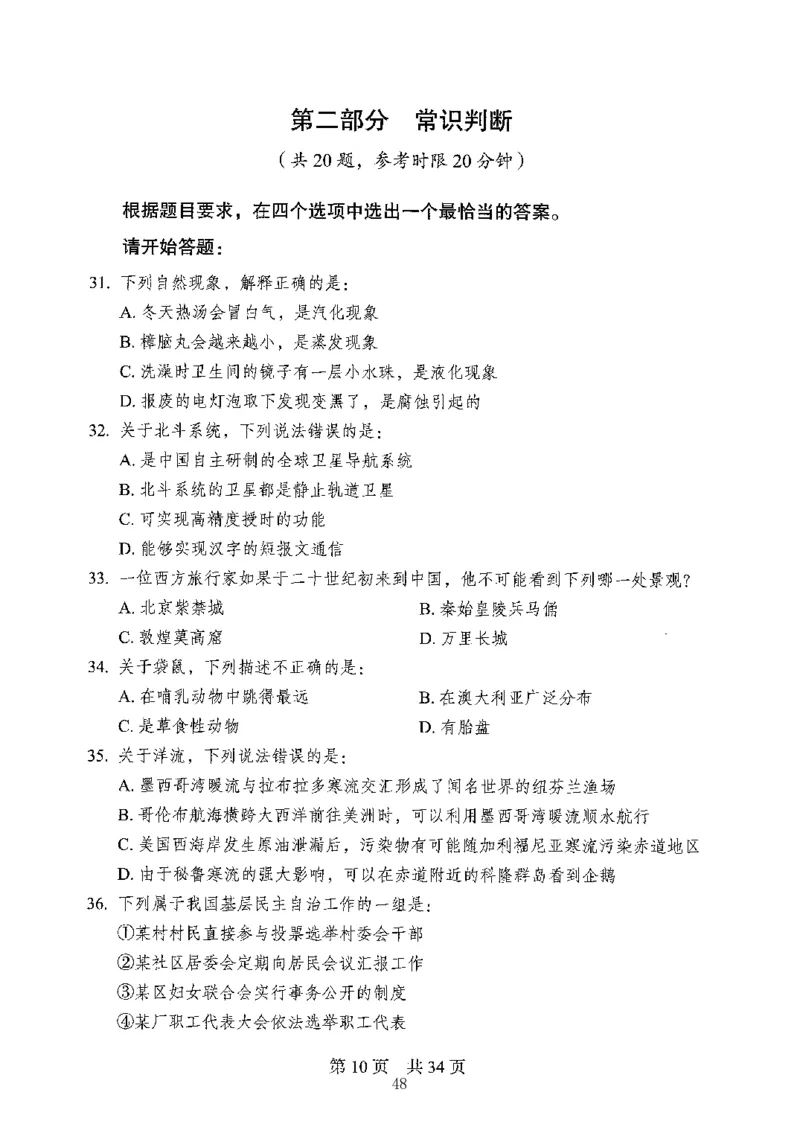 04行测极致真题（山东版）题本-副本_2026考公资料_（10）粉笔_2025粉笔国考省考980（课＋笔记）_粉笔980（25多省）_32025FB山东省考980系统班_2025山东26本图书