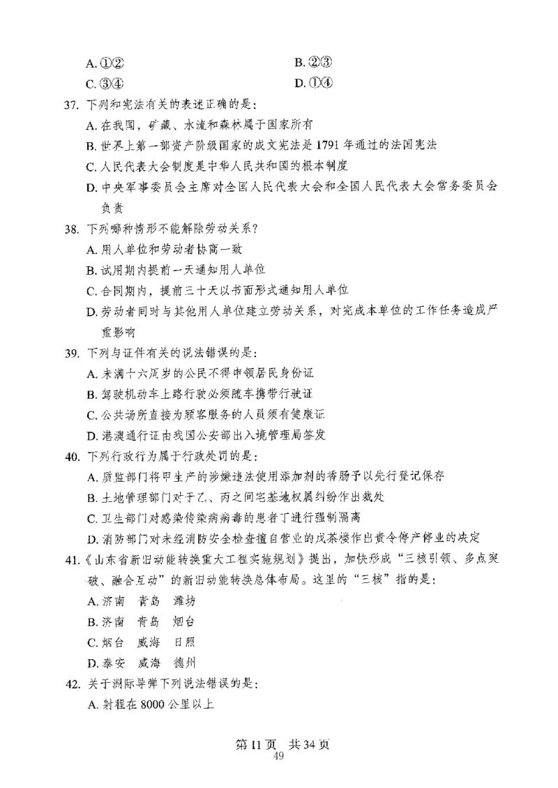 04行测极致真题（山东版）题本-副本_2026考公资料_（10）粉笔_2025粉笔国考省考980（课＋笔记）_粉笔980（25多省）_32025FB山东省考980系统班_2025山东26本图书